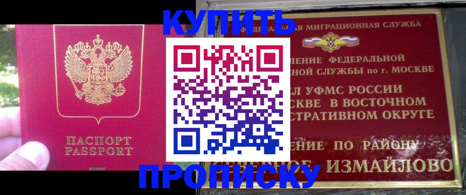 прописка паспорт в Забайкальском крае