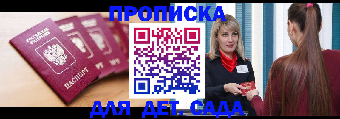 прописка законно в Забайкальском крае