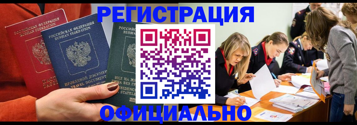 прописка для военкомата в Забайкальском крае